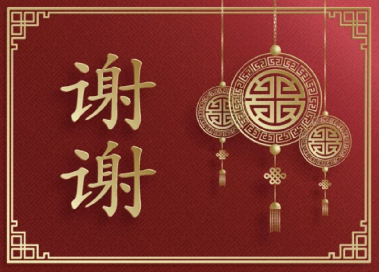 Как будет на китайском спасибо. Сяонянь малый новый год. Китай с праздником Сяонянь открытки. Сяонянь праздник 2024. Spring Festival.