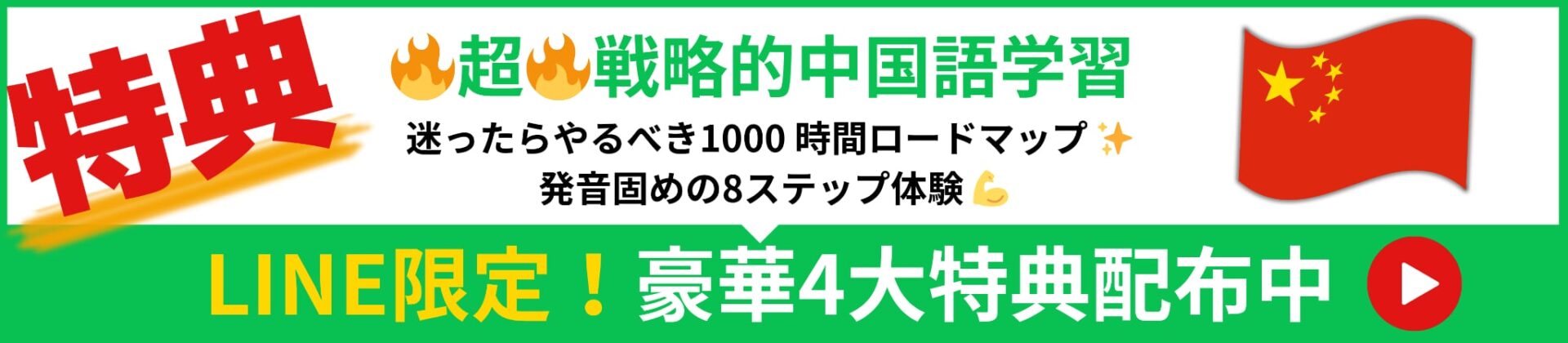 中国語独学完全マップ