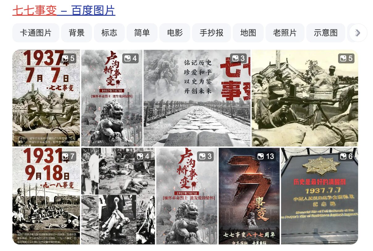中国】7日7日「七夕」より重要な「七七」とは？盧溝橋事件の歴史と表現 